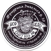 12099: Россия, Hop Head