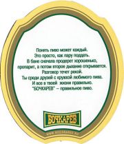 12128: Russia, Бочкарев / Bochkarev