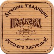 12143: Russia, Подкова / Podkowa