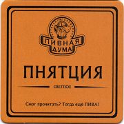 12243: Украина, Пивная дума / Pivnaya Duma