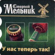 12383: Россия, Старый мельник / Stary Melnik