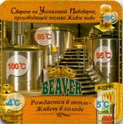 12401: Беларусь, Beaver