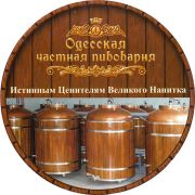 12409: Украина, Одесская пивоварня / Odesskaya Brewery
