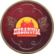 12421: Украина, Пиварiум / Pivarium