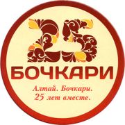 12463: Russia, Бочкари / Bochkari