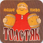 12962: Россия, Толстяк / Tolstyak