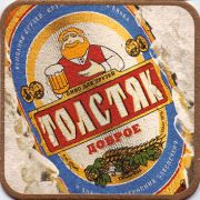 12963: Russia, Толстяк / Tolstyak