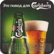 13278: Дания, Carlsberg (Россия)