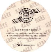 13735: Тайвань, Taiwan Beer