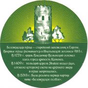 13810: Belarus, Беловежское / Belovezhskoe