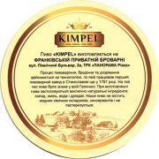 13815: Украина, Kimpel