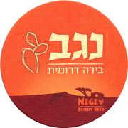 13968: Израиль, Negev