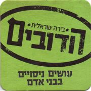 13976: Israel, Mivshelet Ha am