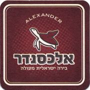13981: Israel, Alexander