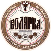 14079: Болгария, Болярка / Boliarka