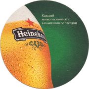 14122: Нидерланды, Heineken (Россия)