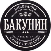 14126: Россия, Бакунин / Bakunin