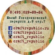 14310: Россия, Craft rePUBlic