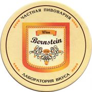 14312: Россия, Bernstein