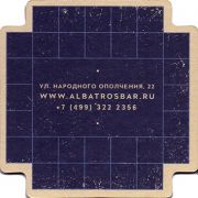 14399: Russia, Альбатрос / Albatros
