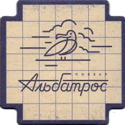 14400: Россия, Альбатрос / Albatros