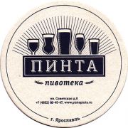 14409: Russia, Пинта пивотека / Pinta