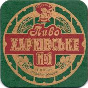 14536: Украина, Харкiвське / Harkivske