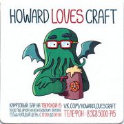 15988: Москва, Howard Loves Craft