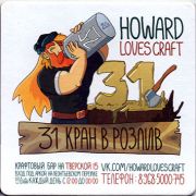 16184: Россия, Howard Loves Craft