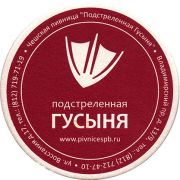 16288: Россия, Подстреленная гусыня / Podstrelennaya gusynya