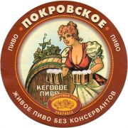 16506: Russia, Покровск / Pokrovsk
