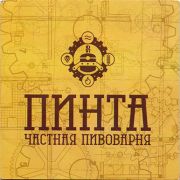 16515: Russia, Пинта / Pinta