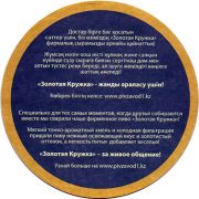 16802: Kazakhstan, Золотая кружка / Zolotaya kruzhka