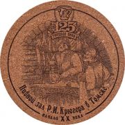 16905: Россия, Томское пиво / Tomskoe pivo