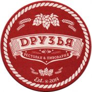 17013: Belarus, Друзья / Druzya
