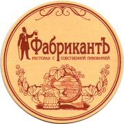 17139: Ukraine, ФабрикантЪ / Fabrikant