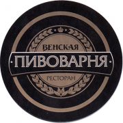 17149: Russia, Венская пивоварня / Venskaya brewery