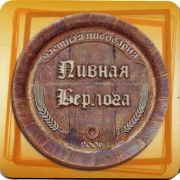 17216: Russia, Пивная берлога / Pivnaya berloga