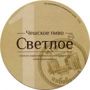 17712: Russia, Чешская пивоварня / Czech brewery