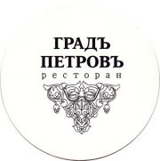 17844: Russia, Градъ Петровъ / Grad Petrov