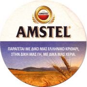 17859: Netherlands, Amstel (Greece)