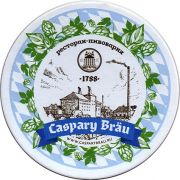 17881: Россия, Caspary Brau