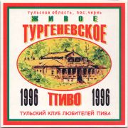 17884: Russia, Тургеневское / Turgenevskoe