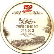 18123: Belarus, Алiварыя / Alivaria