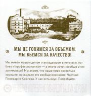 18155: Russia, Частная Пивоварня Крюгера / Kruger brewery