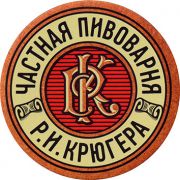 18160: Russia, Частная Пивоварня Крюгера / Kruger brewery
