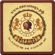18161: Россия, Пивзаводъ / Pivzavod