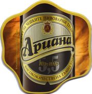 18208: Bulgaria, Ариана / Ariana