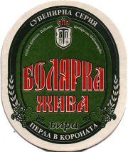 18210: Болгария, Болярка / Boliarka