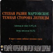 18304: Россия, Степан Разин / Stepan Razin